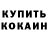 КЕТАМИН VHQ Sonya Tsalyuk